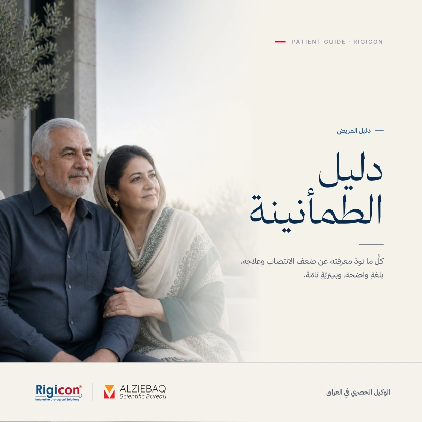 غلاف دليل الطمأنينة للمريض