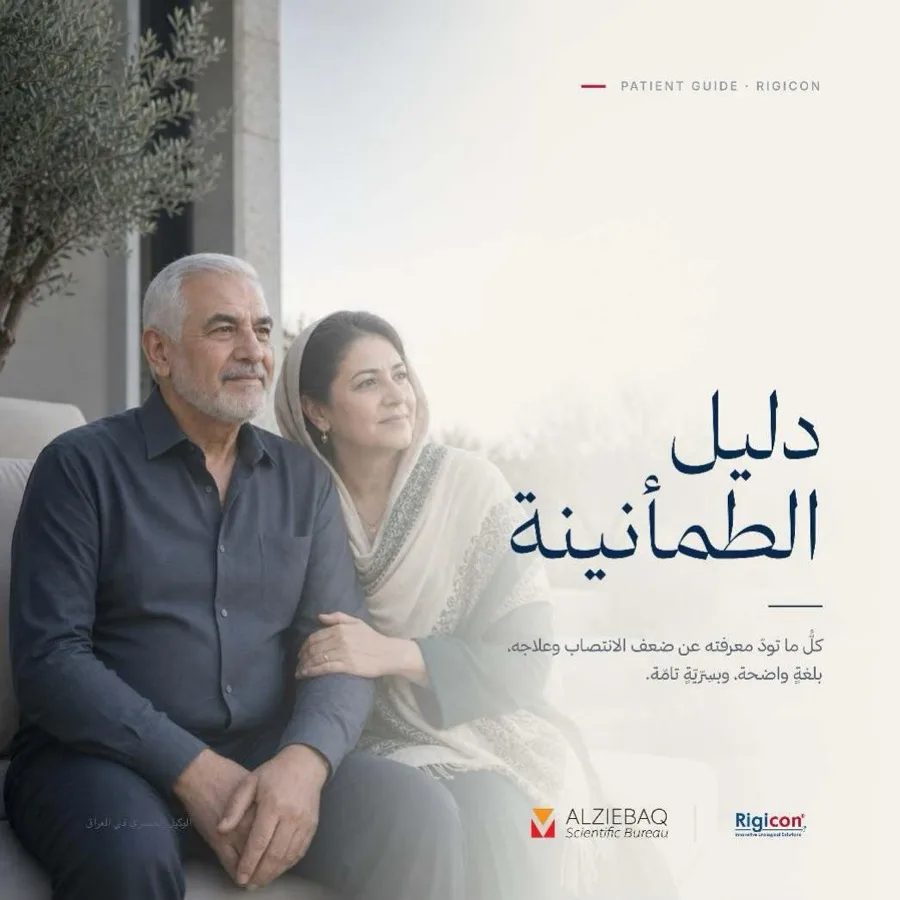 غلاف دليل الطمأنينة للمريض
